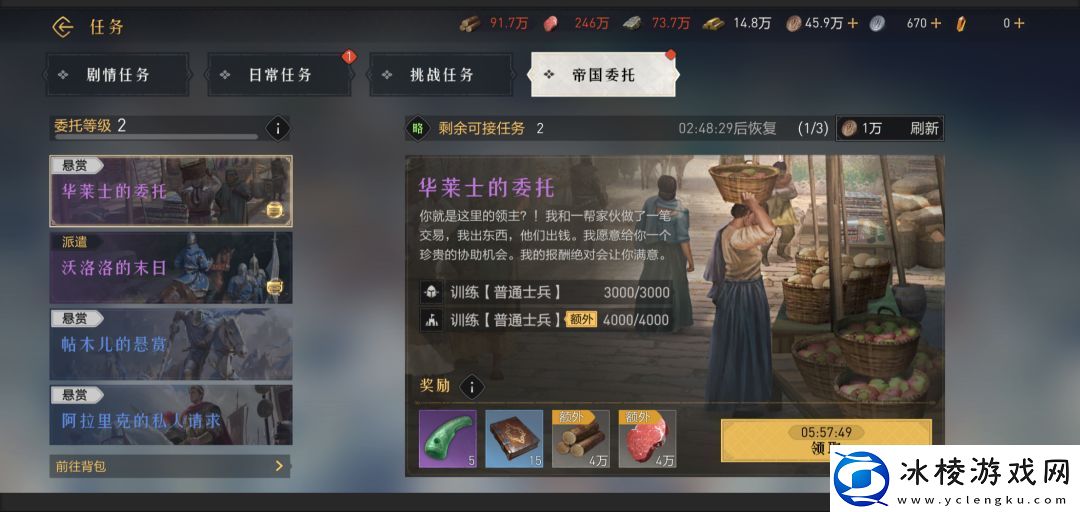 重返帝国帝国委托怎么玩