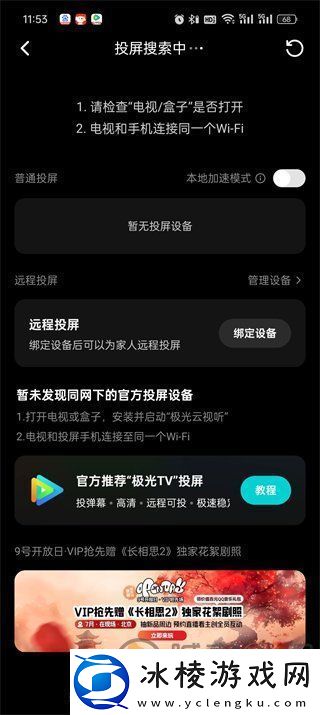 腾讯视频怎么投屏到电视