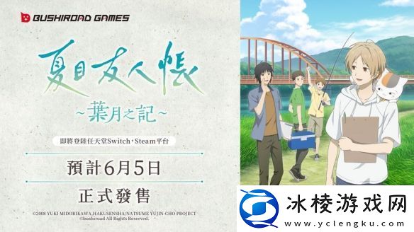 夏目友人帐改编游戏叶月之记确定登陆Switch平台