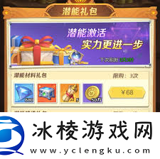 上古王冠潜能升级所需材料有什么