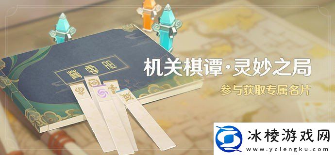 原神灵妙之局棋阵通关攻略分享原神灵妙之局棋阵通关攻略介绍一览