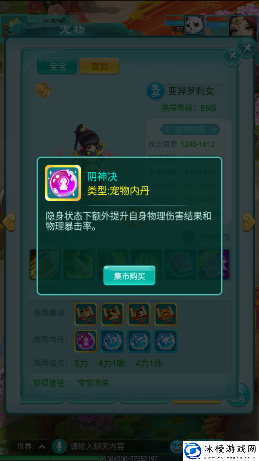 逍遥情缘手游如何了解一只宠物