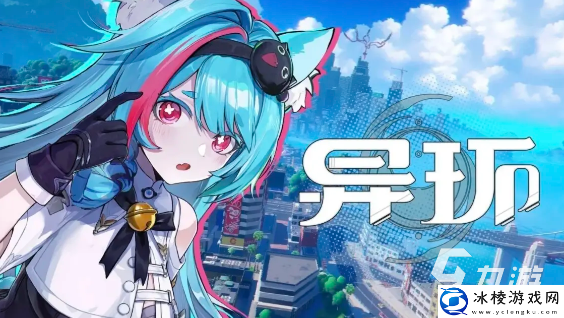 异环手游下载入口分享​-异环下载手机版地址