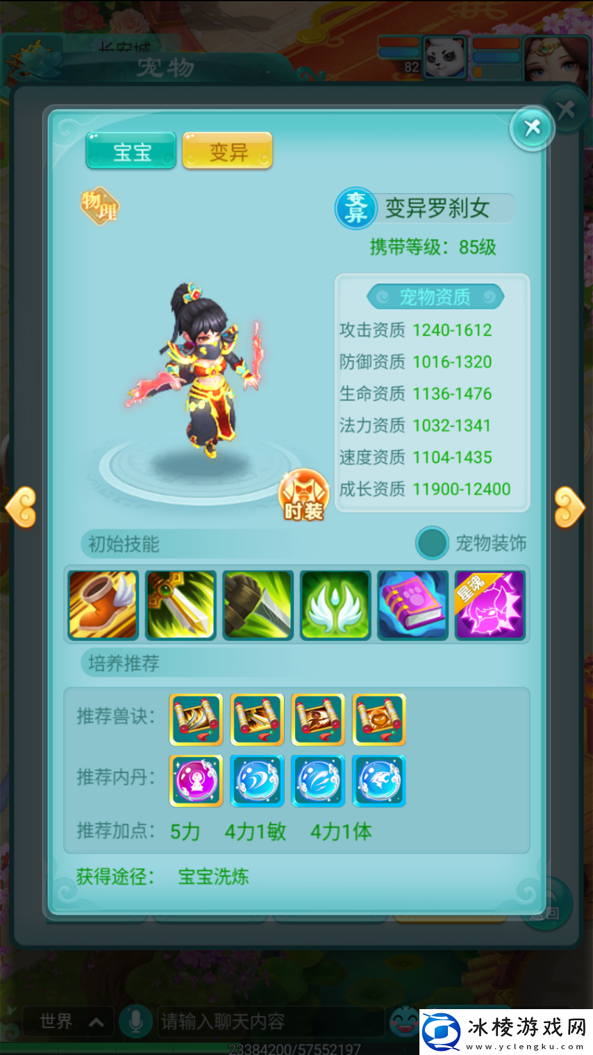 逍遥情缘手游如何了解一只宠物