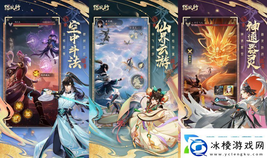 与君共修一场仙缘踏风行手游“仙缘之契”公测预约开启