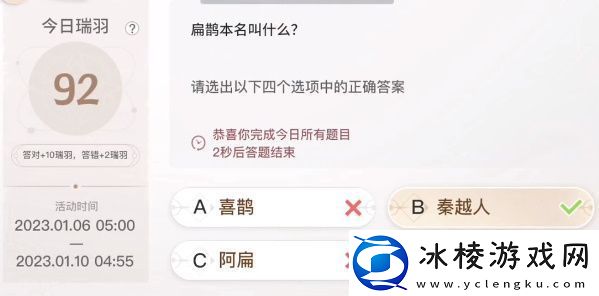 巽风答题1月8日答案