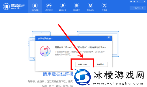 爱思助手怎样给苹果手机下载软件