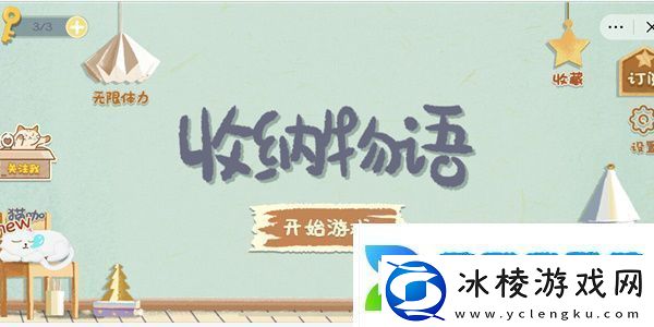 收纳物语窗前明月怎么过-收纳物语窗前明月通关攻略