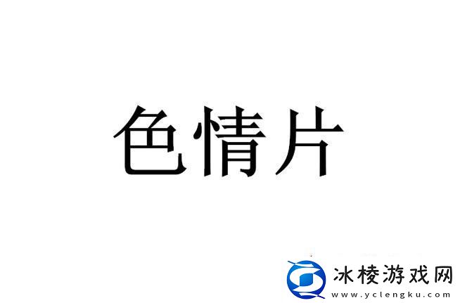 探索影像艺术的新境界：色域Mv人7一区二区三区