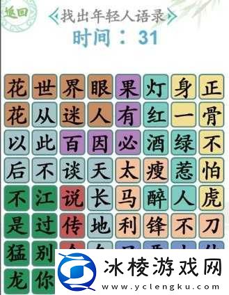 汉字找茬王狂飙二人转新攻略来袭-预见未来玩法将如何革命