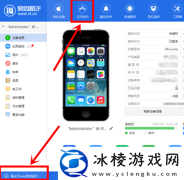 爱思助手怎样给苹果手机下载软件