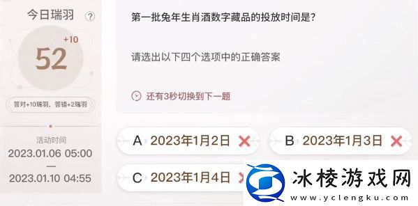 巽风答题1月8日答案