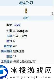 泰拉瑞亚手机版揭秘吸血鬼飞刀的最高附魔