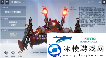 诺亚之心蟹钳先生的幻象怎么打：幻象打法攻略