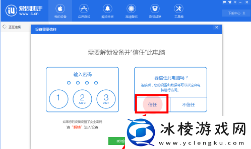 爱思助手怎样给苹果手机下载软件