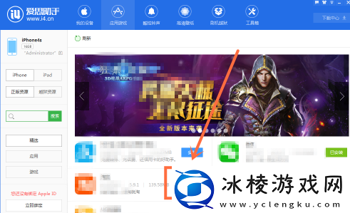 爱思助手怎样给苹果手机下载软件