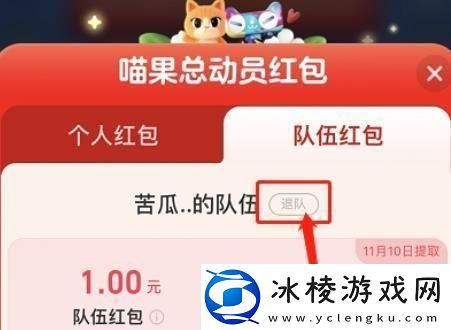 2022淘宝双十一喵果总动员怎么退队