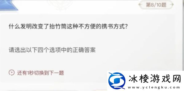 巽风答题1月8日答案