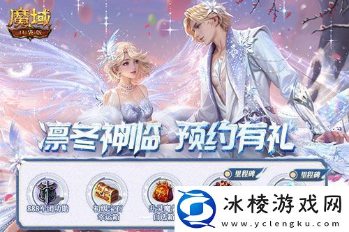 预约多重礼！魔域口袋版12月最新版本即将上线！