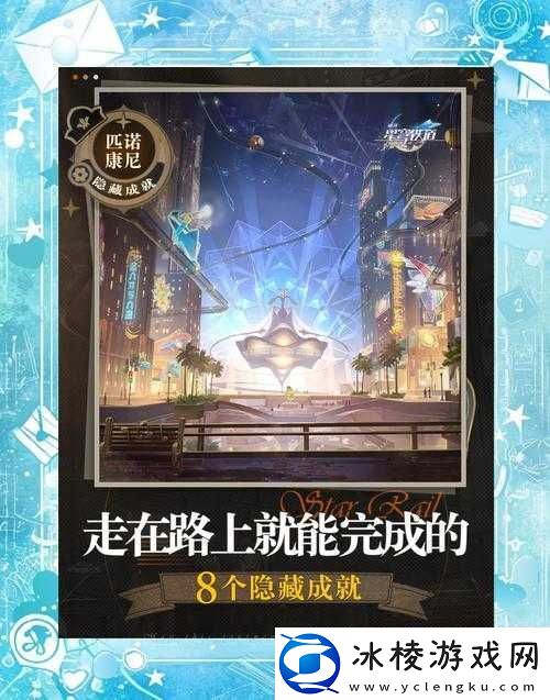 如何在崩坏星穹铁道中解锁罐中仙隐藏成就-全方位攻略来袭！