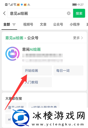 意间ai绘画怎么画图