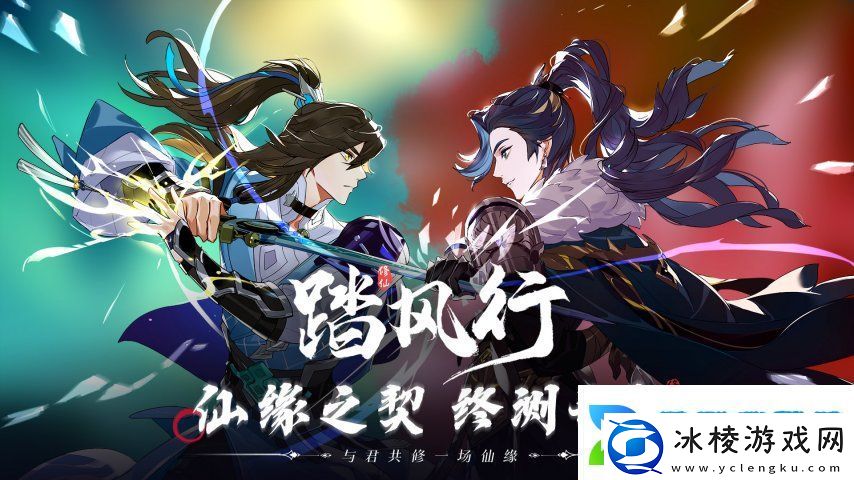 与君共修一场仙缘踏风行手游“仙缘之契”公测预约开启