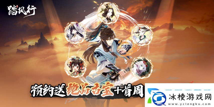 与君共修一场仙缘踏风行手游“仙缘之契”公测预约开启