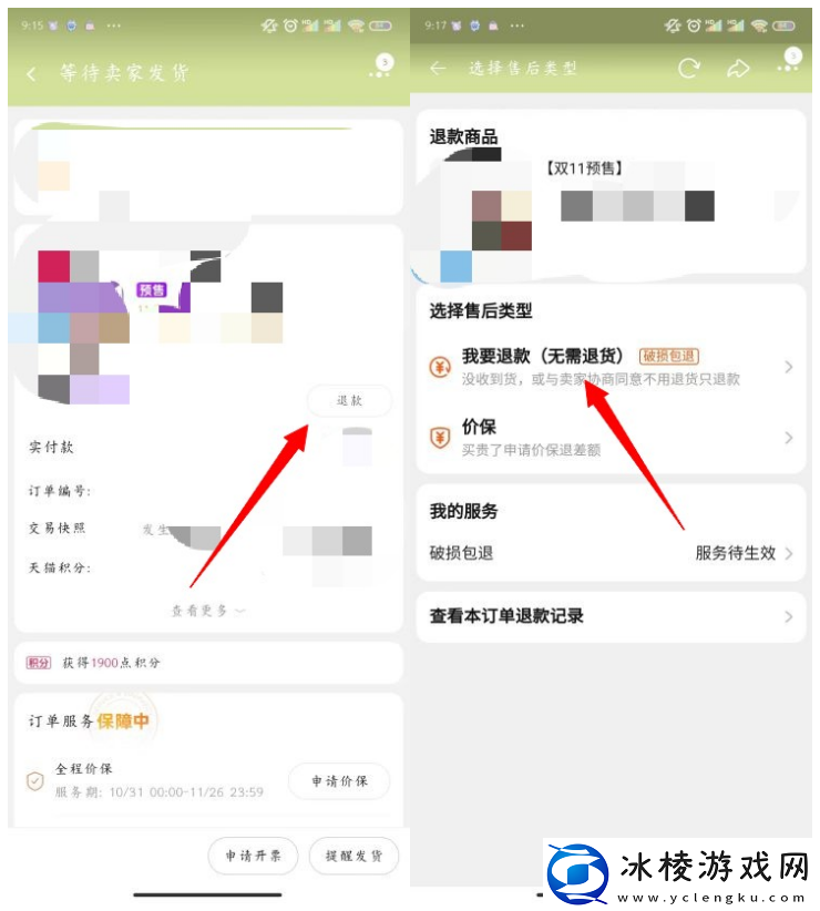 淘宝双十一预售定金可以退