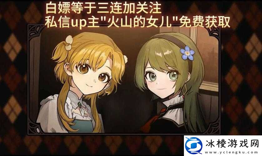 火山的女儿冬火年10月谈心事件如何选择-全攻略带你揭秘！