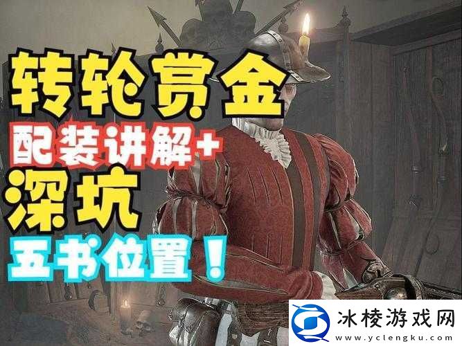 战锤末世鼠疫2中赏金猎人该如何选择最佳武器专家推荐来了！