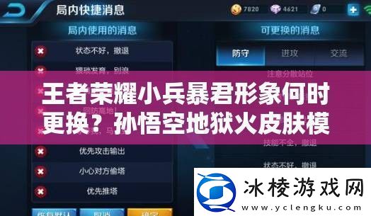 王者荣耀小兵暴君形象何时更换-孙悟空地狱火皮肤模型重做全攻略