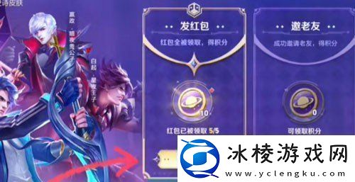 王者荣耀奇迹邀约红包怎么发