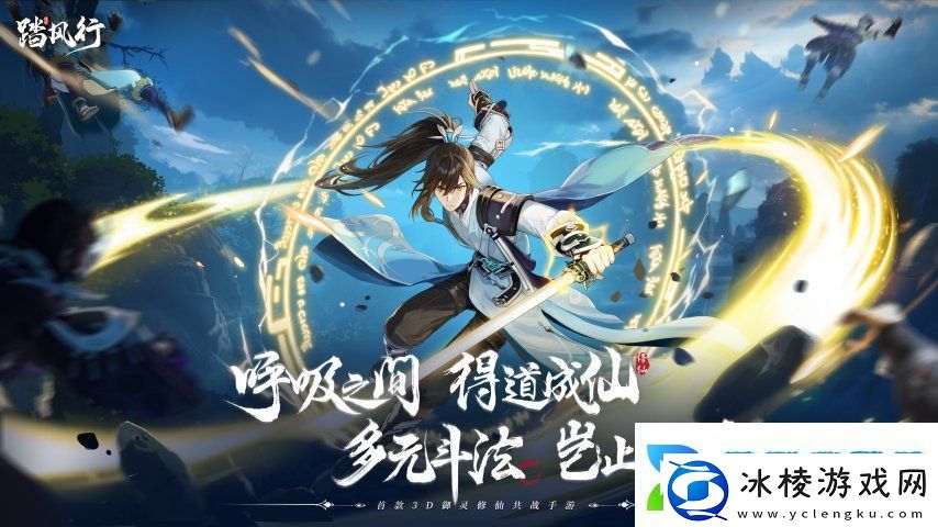 与君共修一场仙缘踏风行手游“仙缘之契”公测预约开启