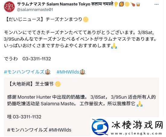 怪猎荒野带火芝士馕