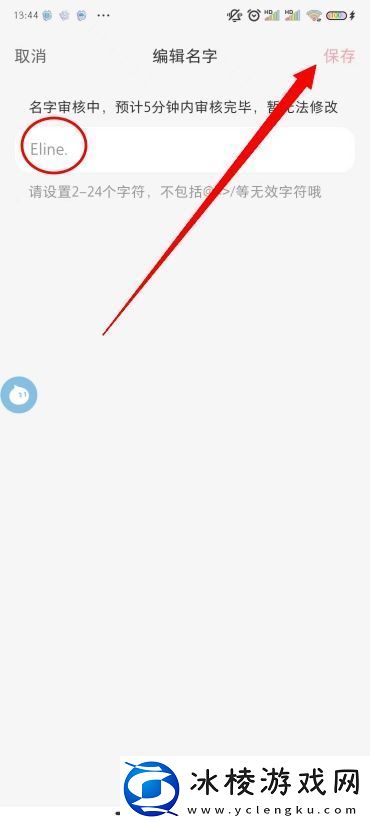 小红书怎么改昵称