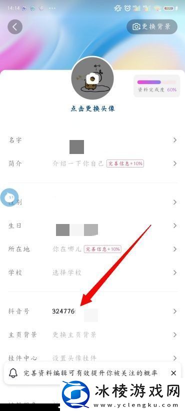 抖音怎么修改抖音号