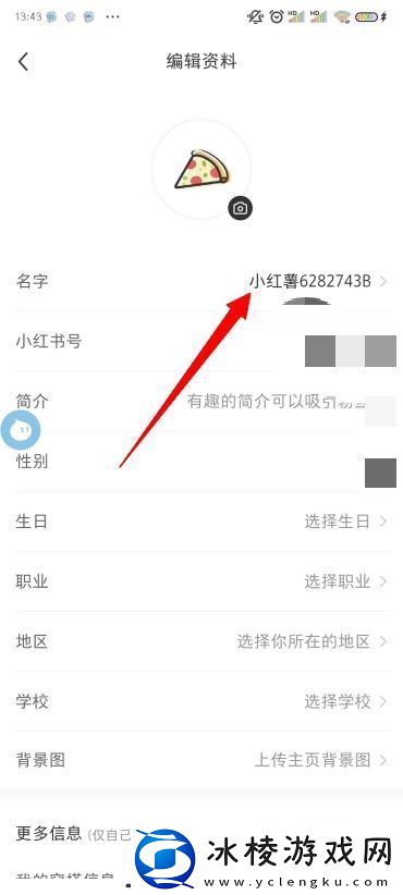 小红书怎么改昵称