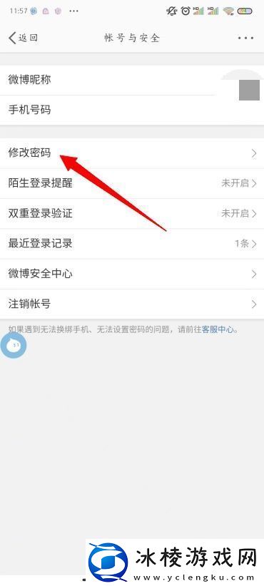 怎么修改微博密码