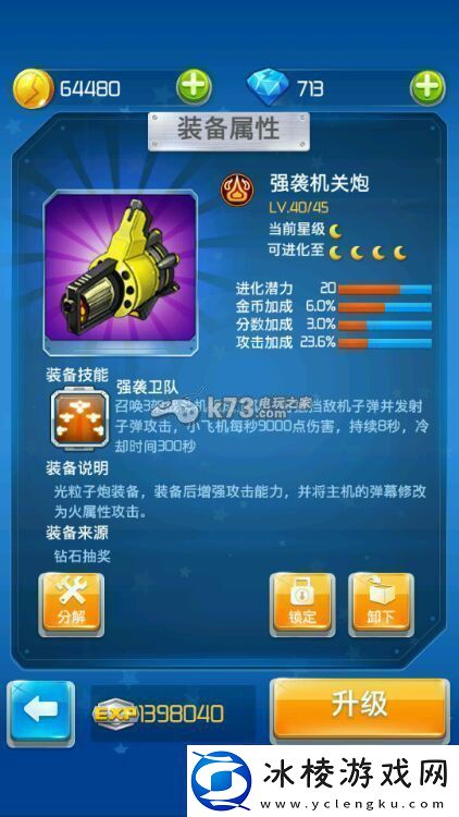 全民飞机大战强袭机关炮评测