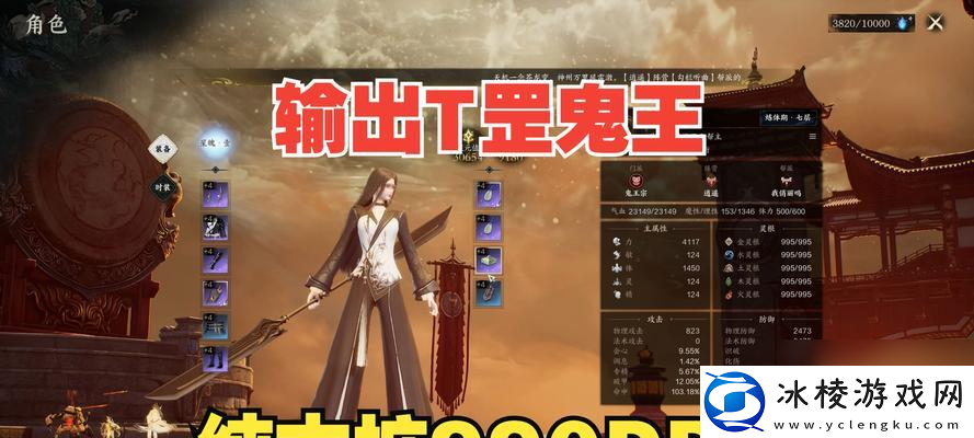 鬼王宗罡技能怎么搭配-诛仙世界技能搭配有什么策略