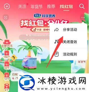 2023抖音找红包活动攻略