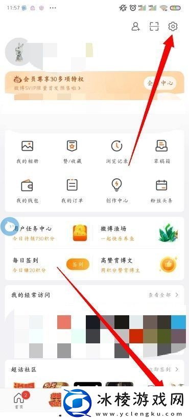 怎么修改微博密码