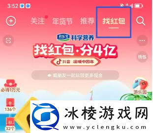 2023抖音找红包活动攻略