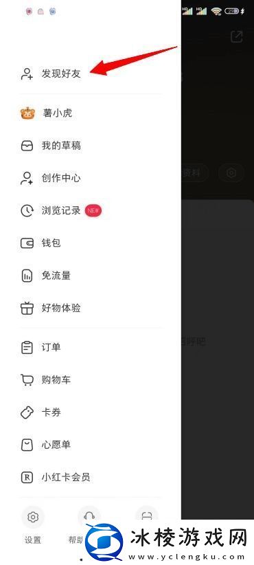 小红书怎么加通讯录好友