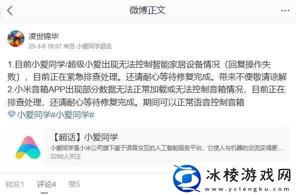 小爱同学失控小米智能家居设备无法控制官方紧急排查中