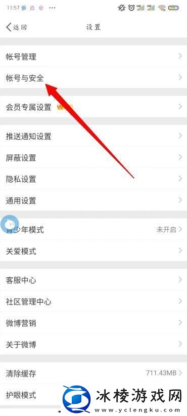 怎么修改微博密码