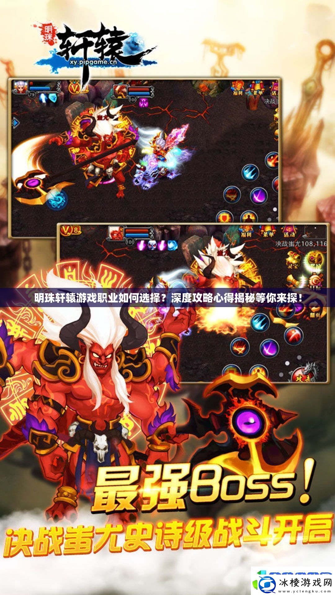 明珠轩辕游戏职业如何选择深度攻略心得揭秘等你来探！