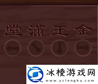 引魂铃第四章怎么过引魂铃第四章通关攻略