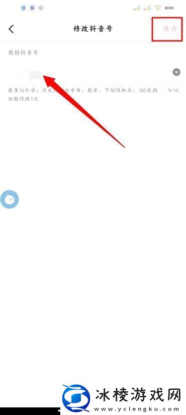 抖音怎么修改抖音号