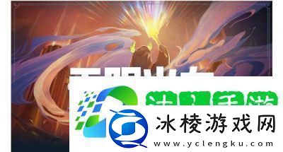 6月LOL无限火力将推出吗